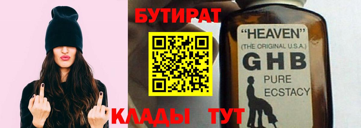 БУТИРАТ бутандиол Майкоп