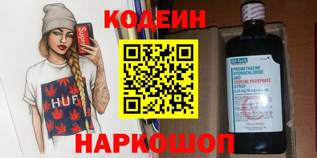 Майкоп  Codein Purple Drank  Вход с VPN  Codein Purple Drank 