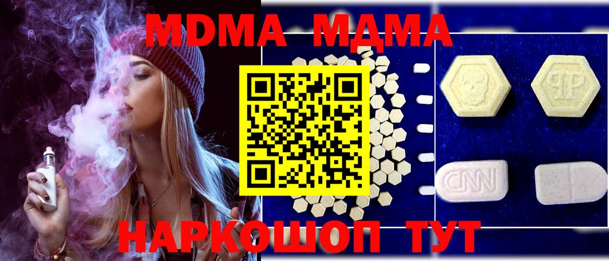 MDMA  Вход с VPN  МДМА кристаллы  Майкоп  MDMA кристаллы 