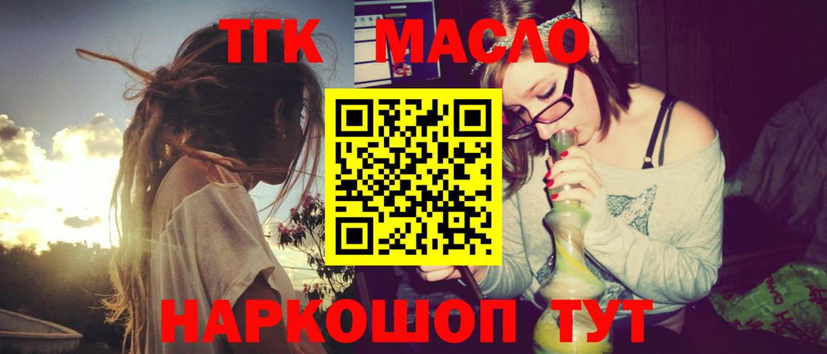 Майкоп  ТГК концентрат  Вход с VPN  Дистиллят ТГК концентрат 